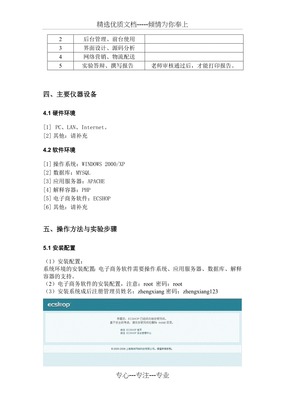 电子商务模拟系统操作实验报告_第4页