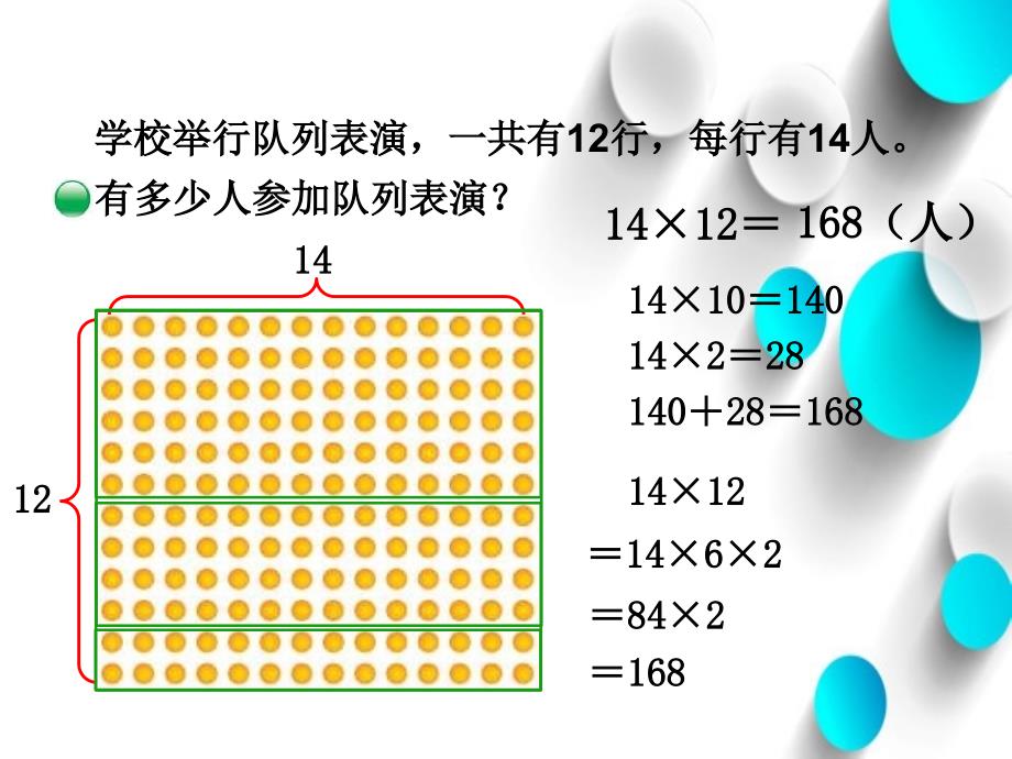 新北师大版数学三年级下3.2队列表演1ppt课件_第3页