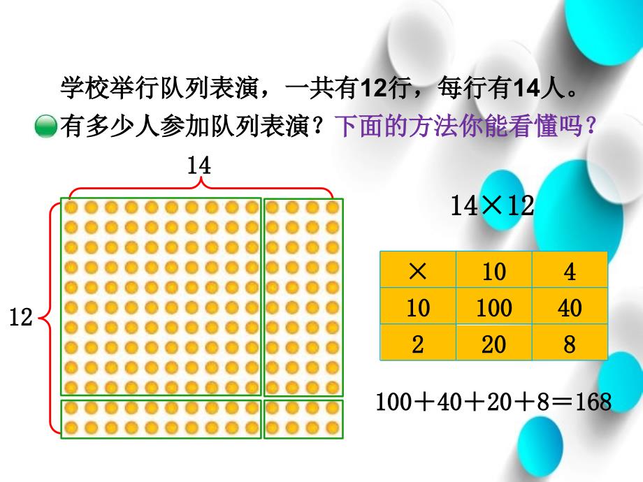 新北师大版数学三年级下3.2队列表演1ppt课件_第4页