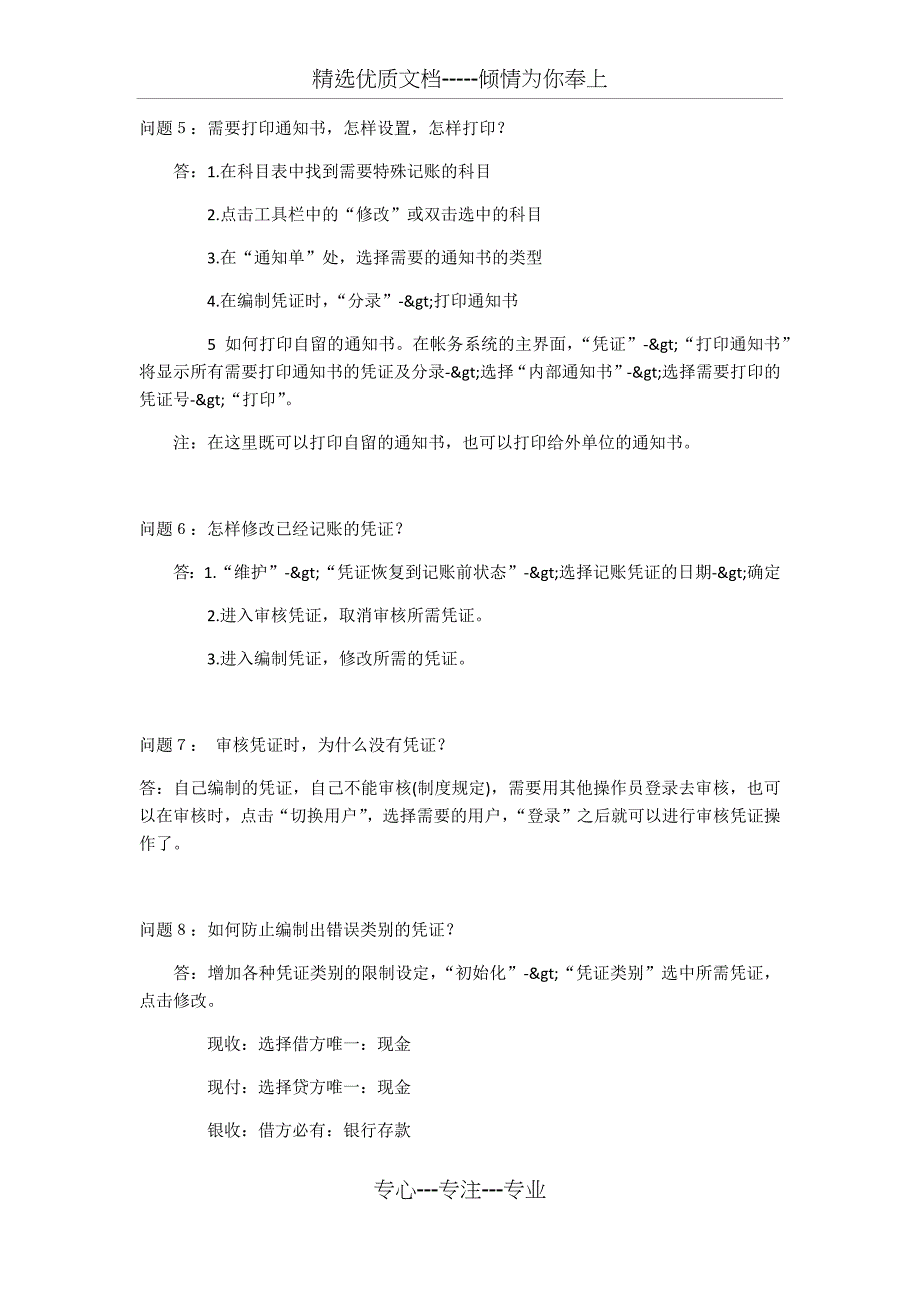 施易软件问题_第2页