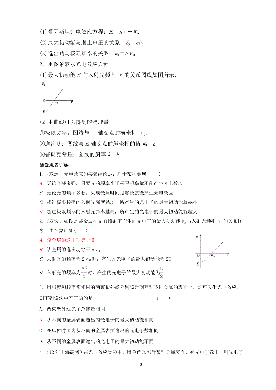 光电效应教学案_第3页