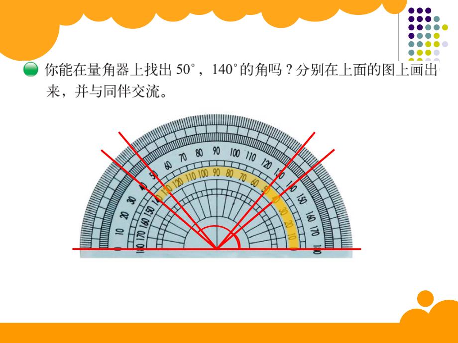 四年级数学上册角的度量课件_第3页