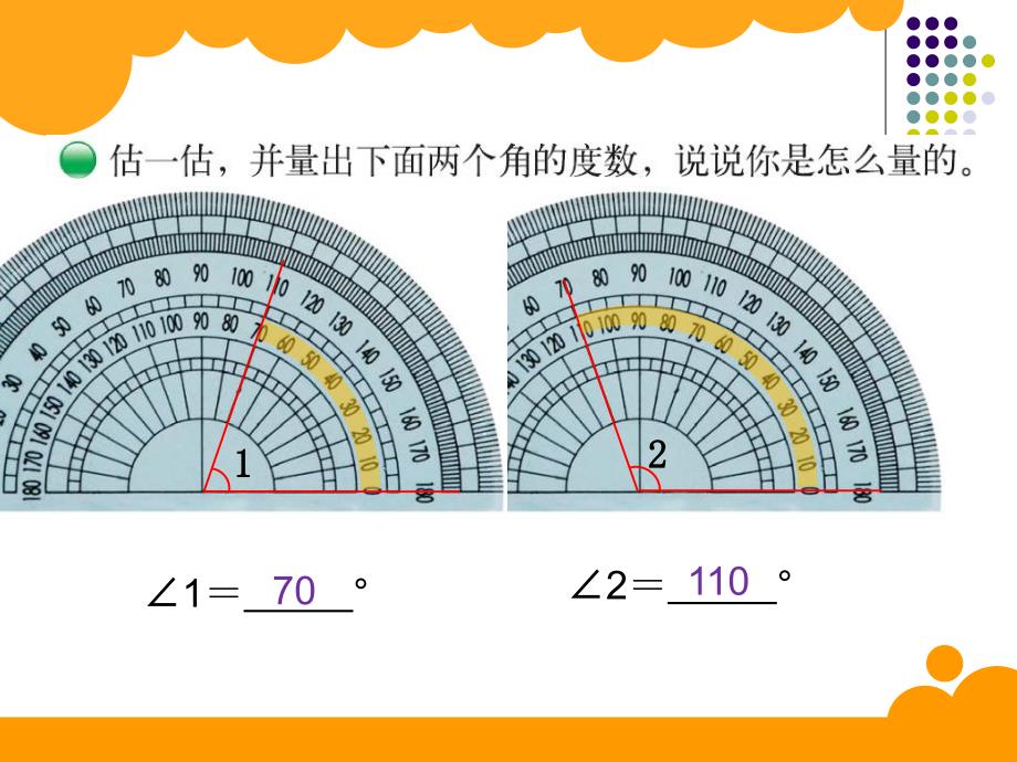 四年级数学上册角的度量课件_第4页