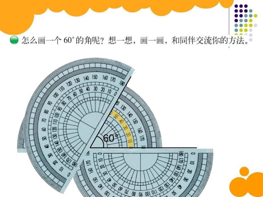 四年级数学上册角的度量课件_第5页