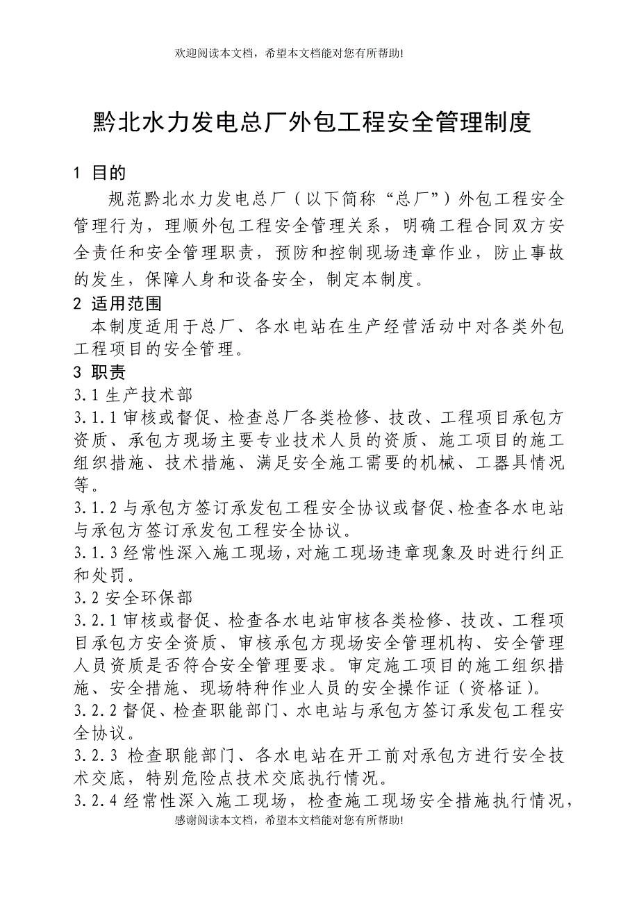 黔北水力发电总厂外包工程安全管理制度_第4页