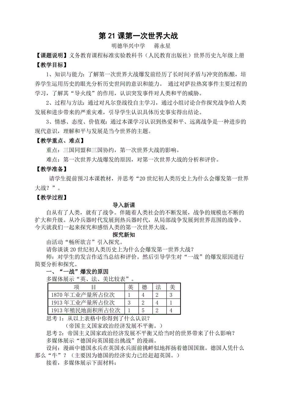 第21课第一次世界大战.doc_第1页