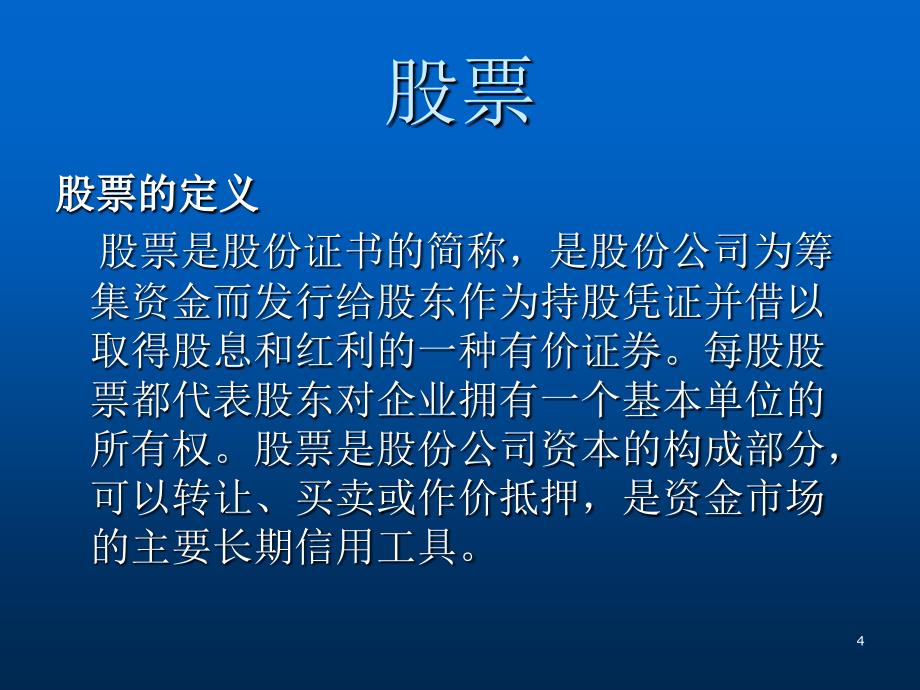 股票的起源发展ppt_第4页