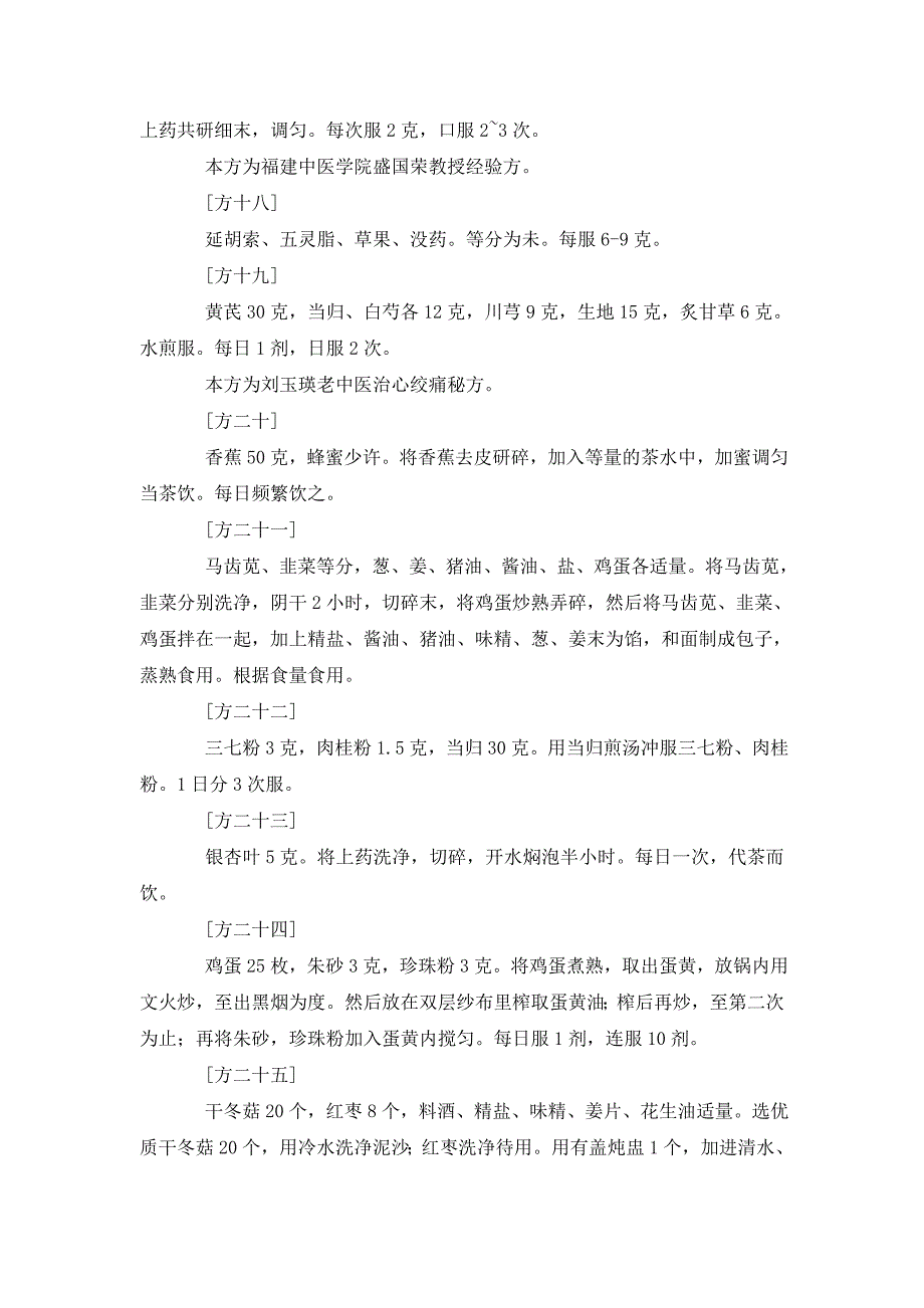 心绞痛治疗方法.doc_第3页