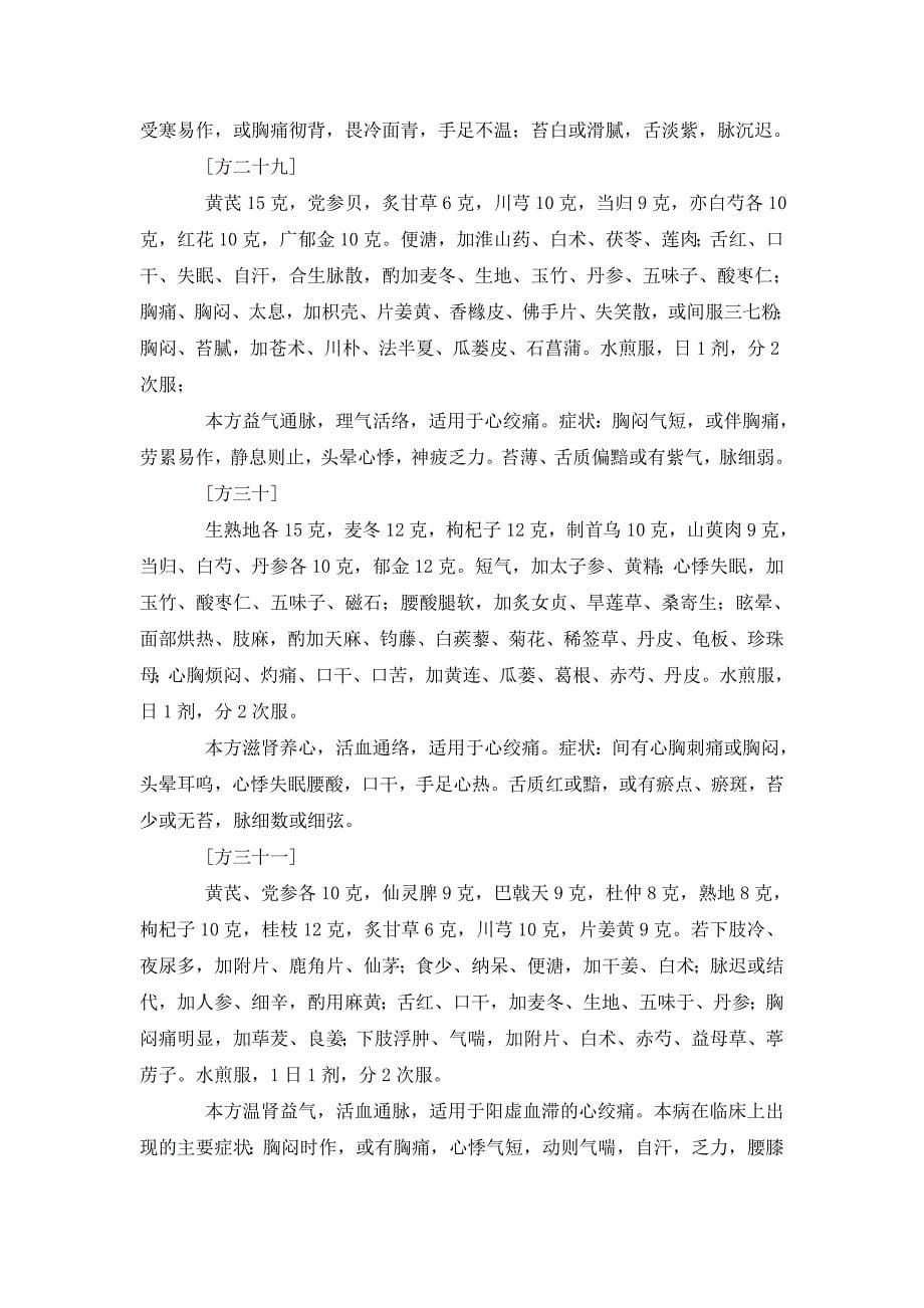 心绞痛治疗方法.doc_第5页