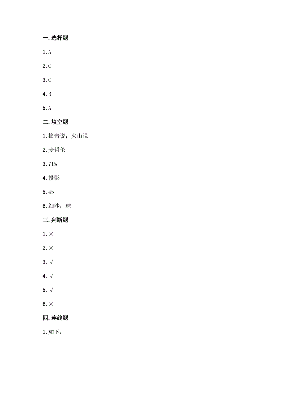 科学三年级下册第三单元《太阳、地球和月球》测试卷附参考答案【考试直接用】.docx_第4页