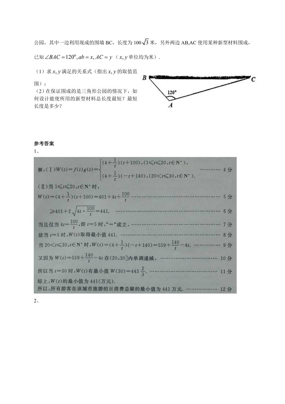 最新【山东】高三上学期期末数学理试题分类汇编不等式 含答案_第4页