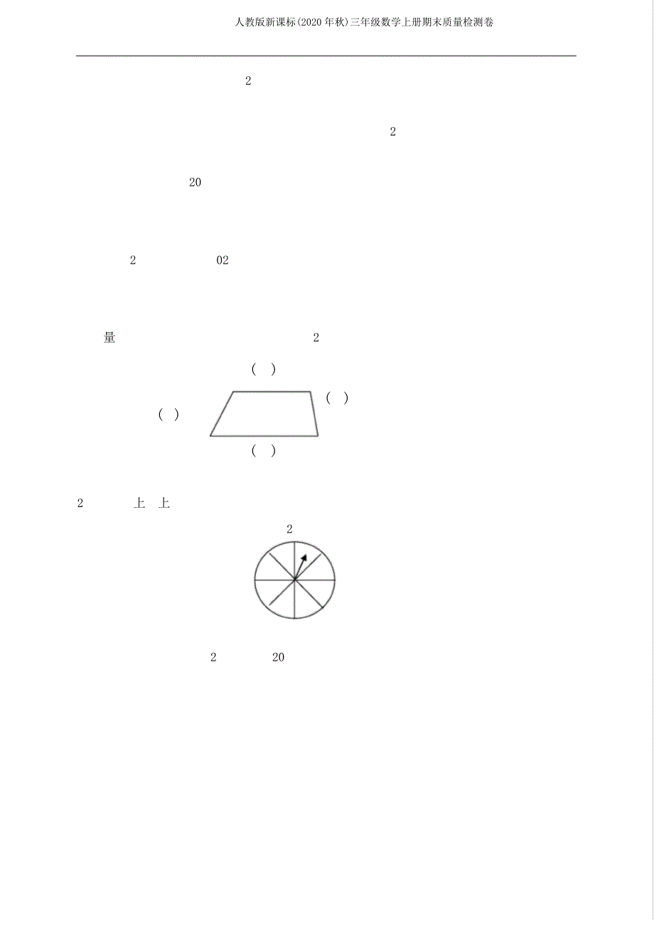 人教版新课标(2020年秋)三年级数学上册期末质量检测卷35508_第3页