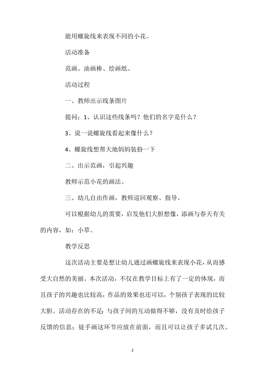 小班美术美丽的小花教案反思_第2页