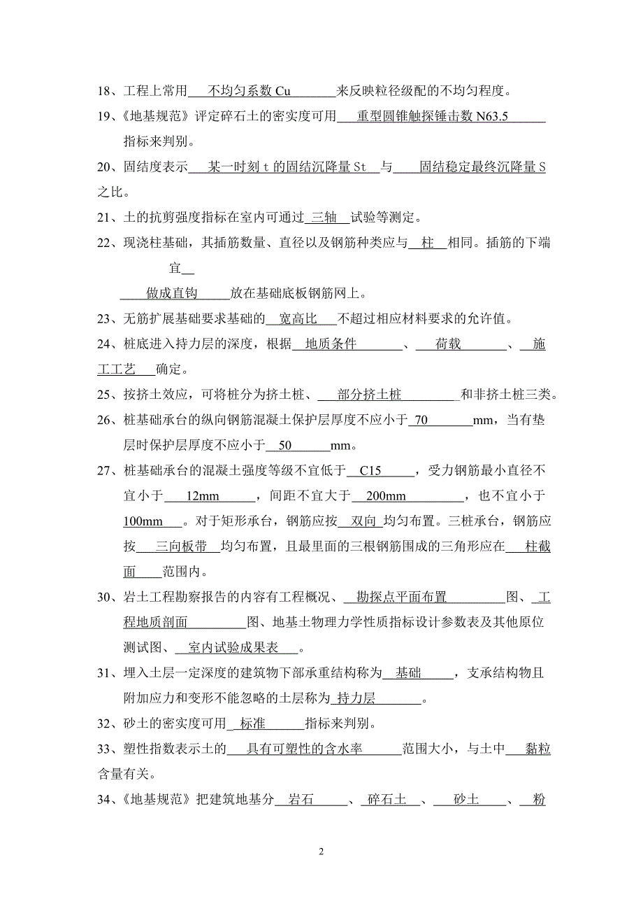 地基基础习题集2010[1].12.15教师_第2页