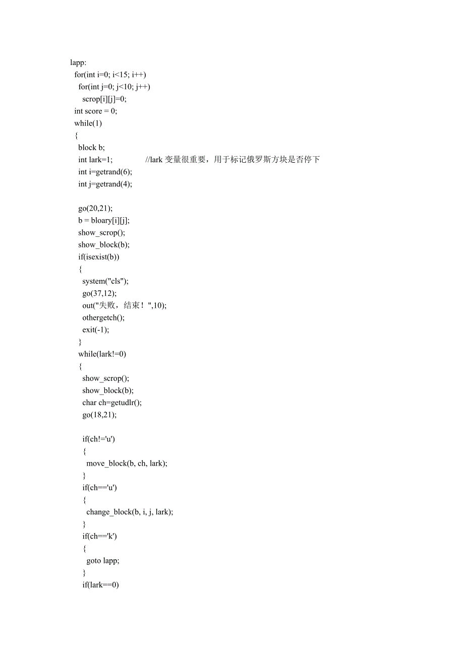 怎样用C++在控制台中编写俄罗斯方块.doc_第3页