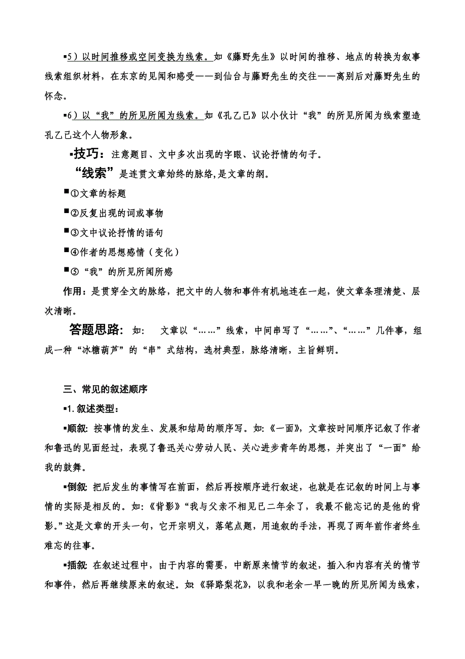 初中语文阅读理解答题技巧的整理汇总(干货自留)_第4页