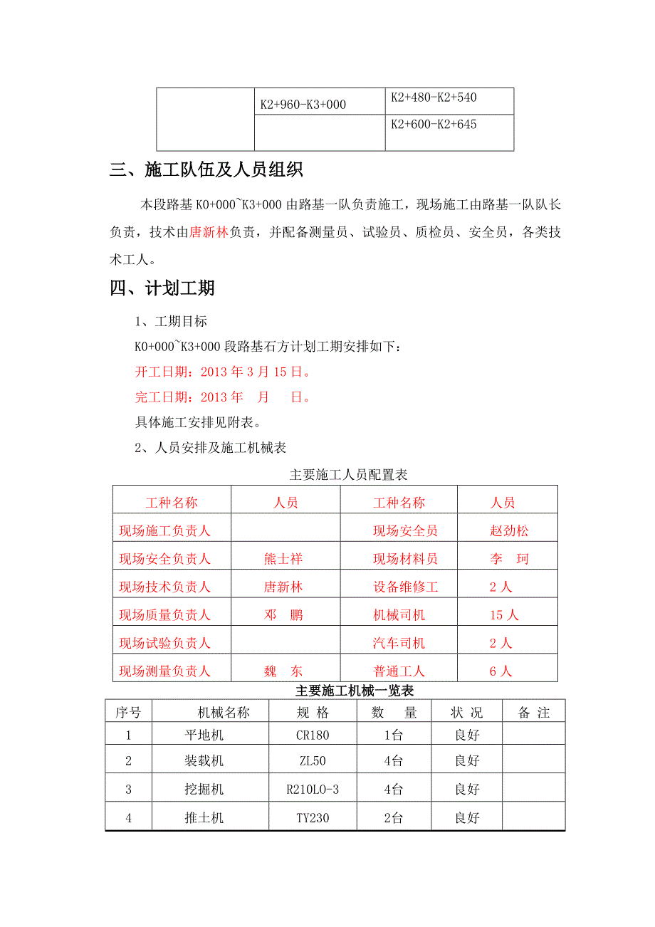 qK -K 石方路基施工方案_第3页