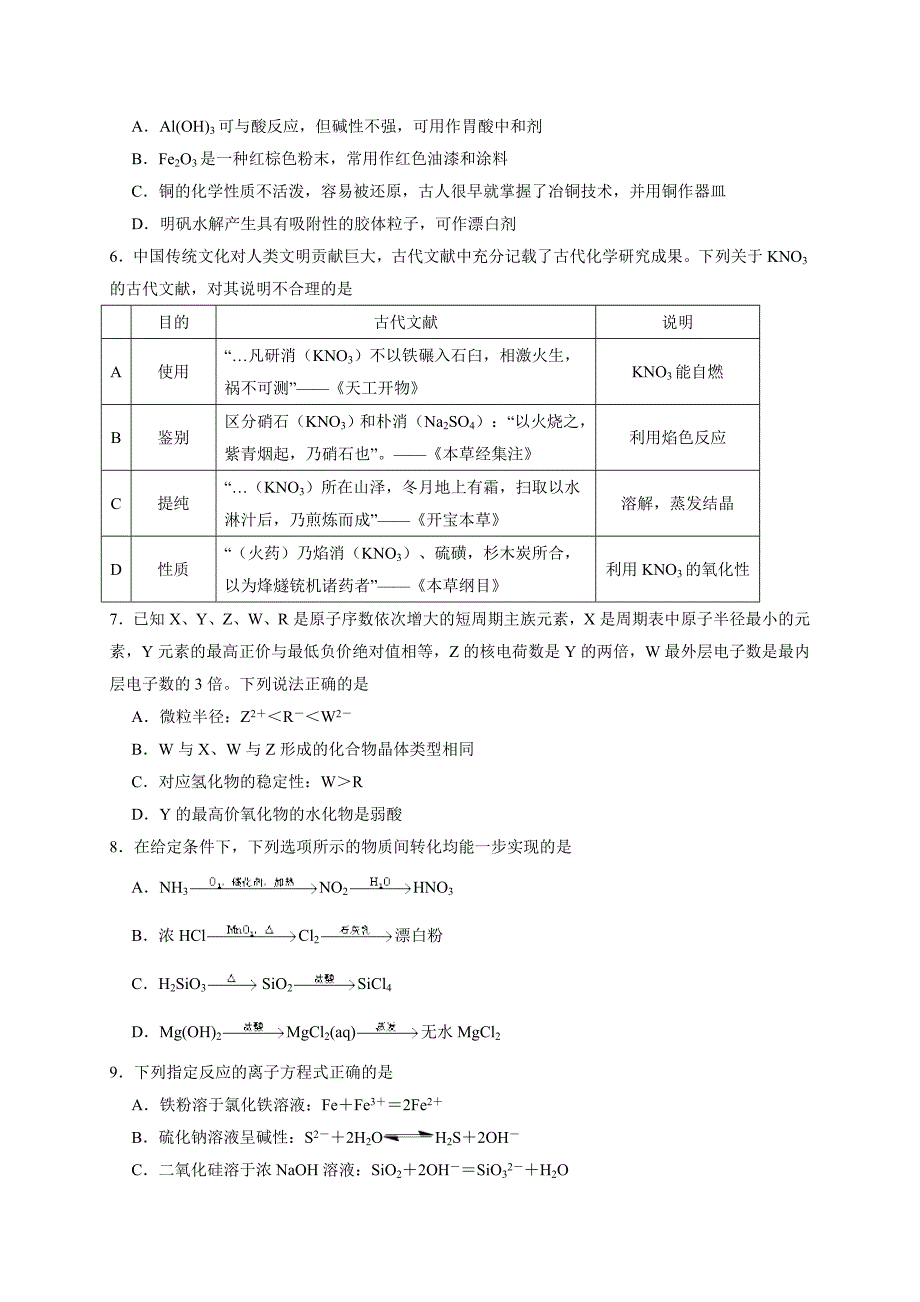 2018年第32届中国化学奥林匹克竞赛江苏赛区初赛试卷_第2页