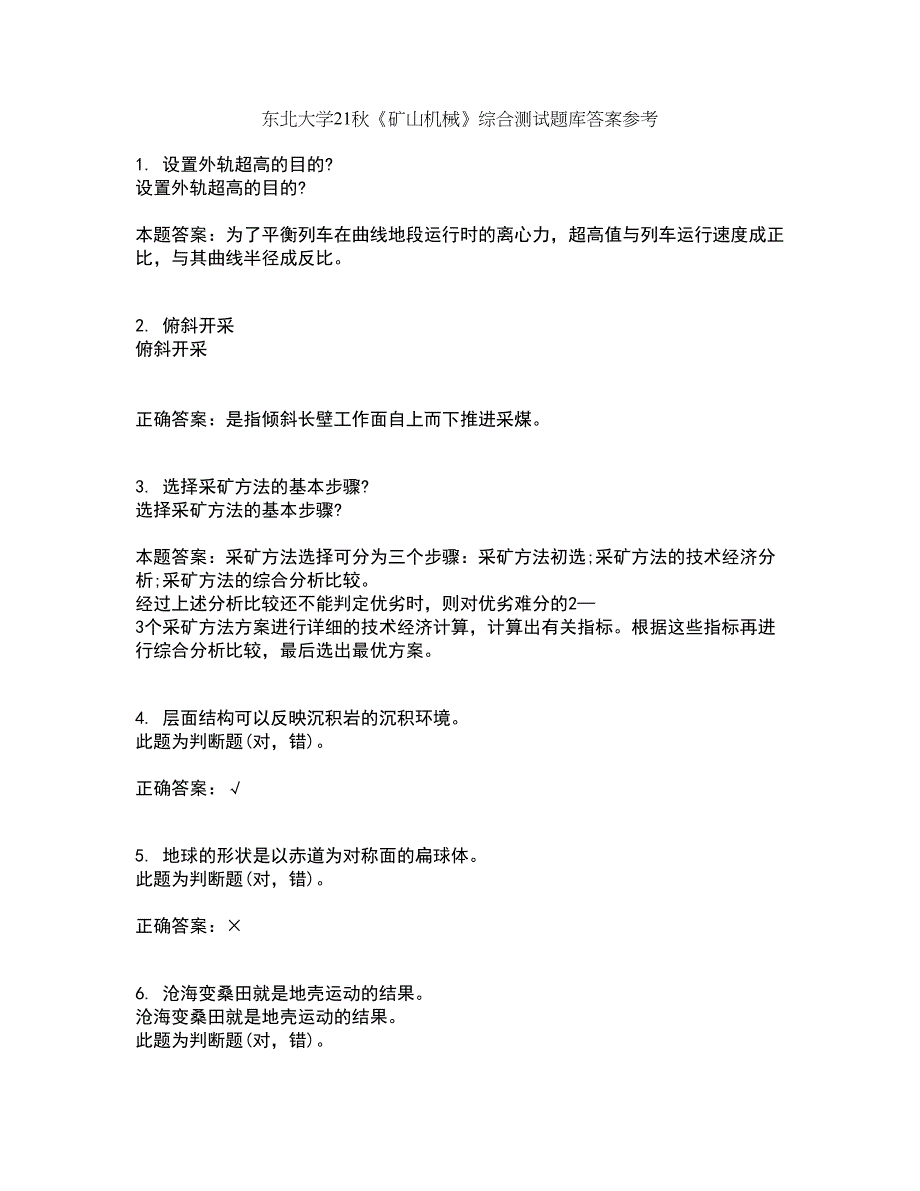 东北大学21秋《矿山机械》综合测试题库答案参考57_第1页