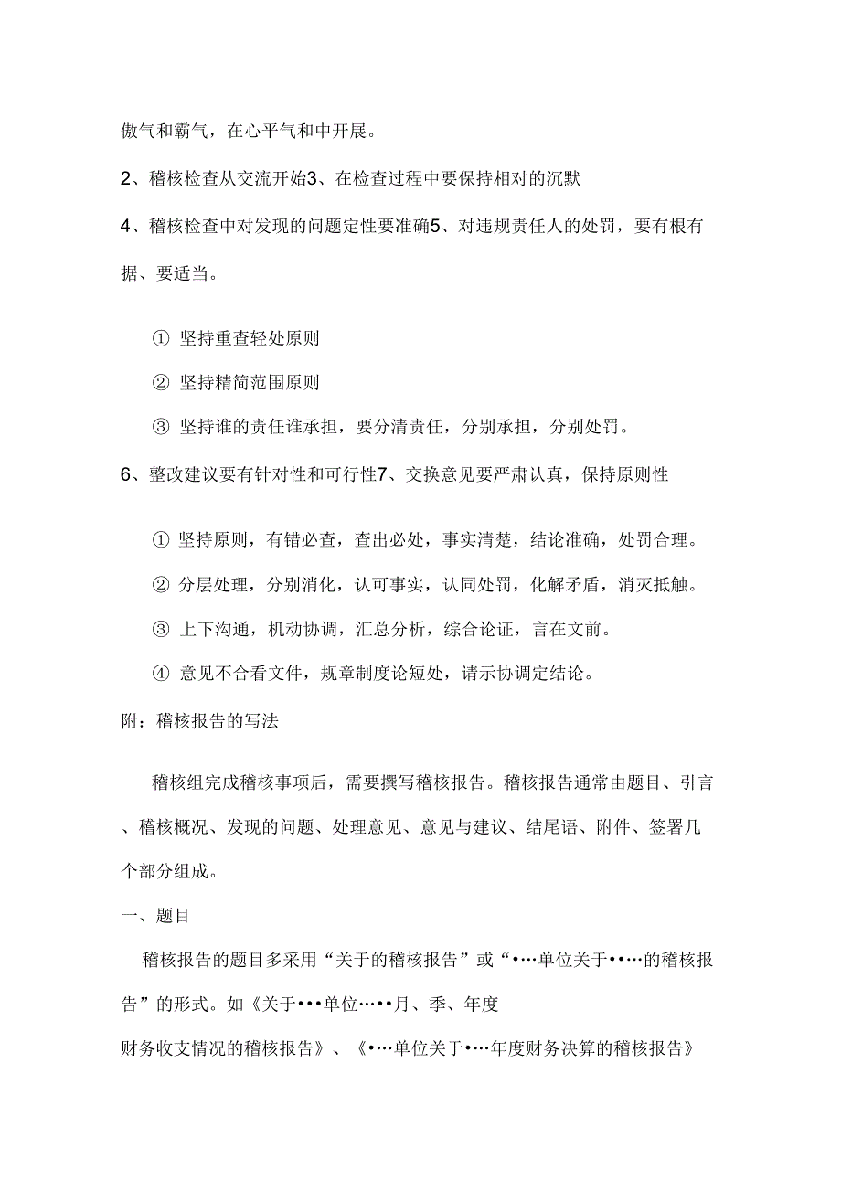 稽核部工作重点及注意事项_第3页