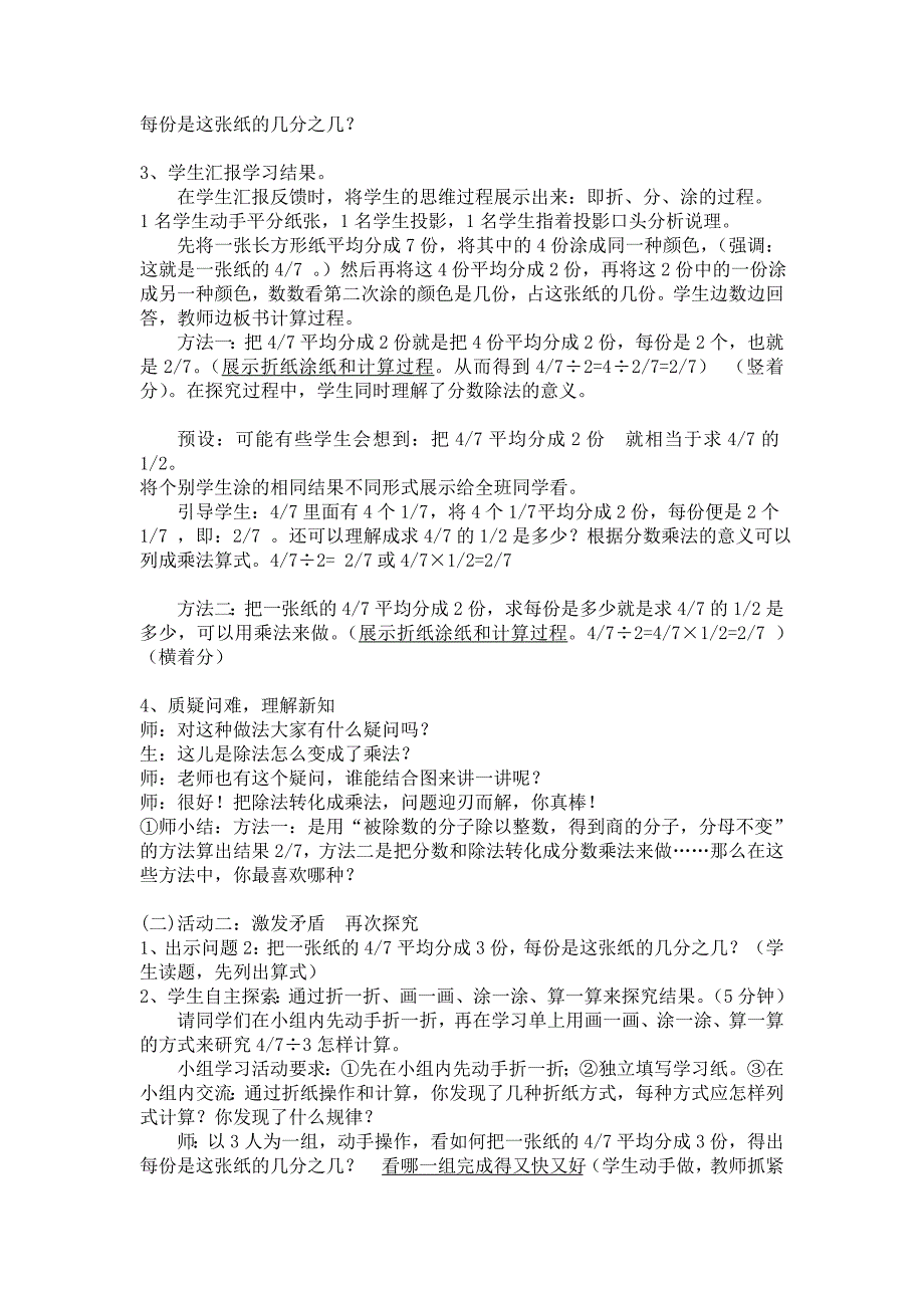 分数除法一的教案设计_第2页