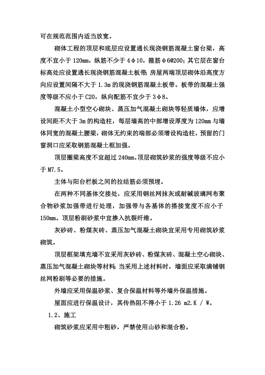 山庄项目建设质量通病防治监理细则_第2页