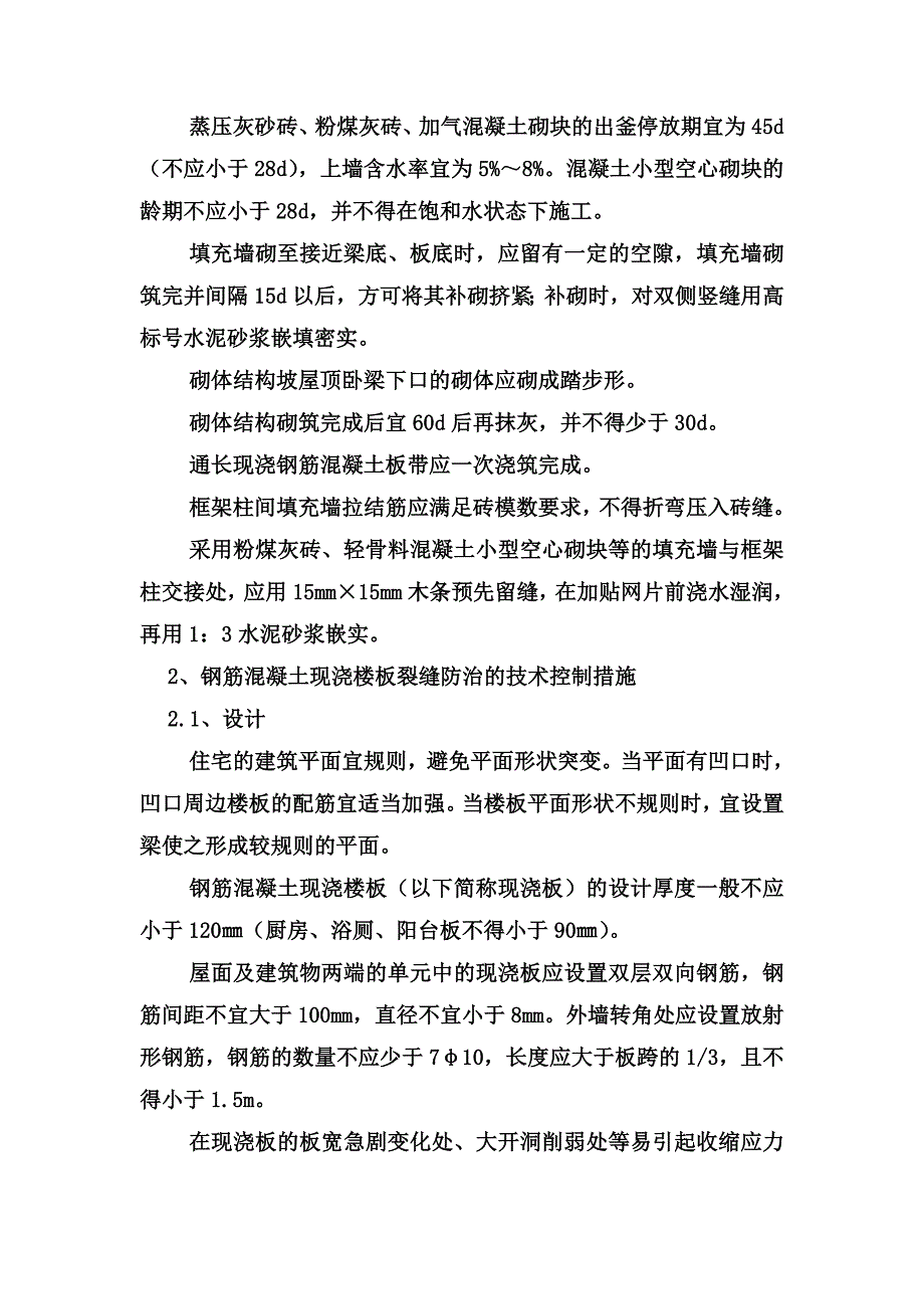 山庄项目建设质量通病防治监理细则_第3页