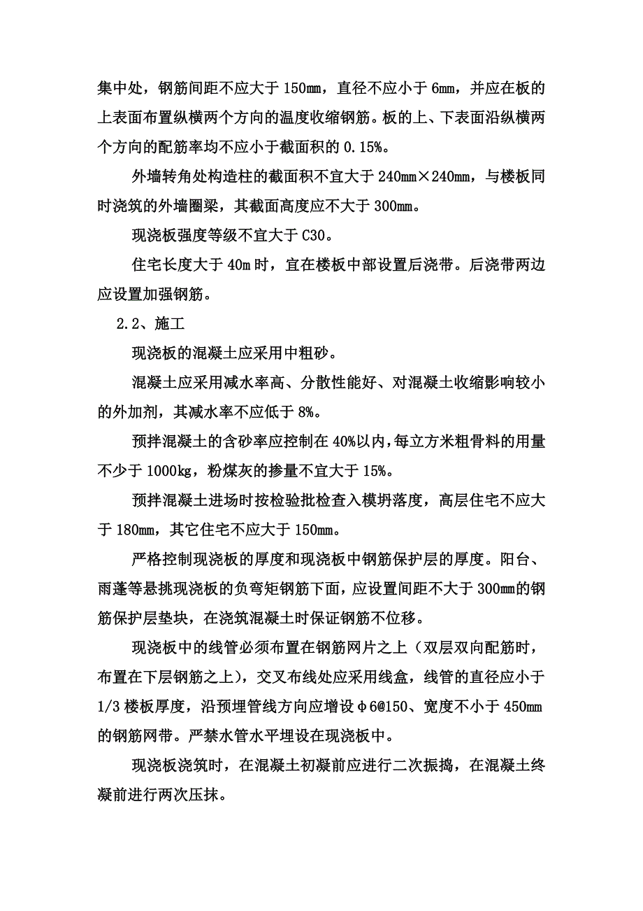 山庄项目建设质量通病防治监理细则_第4页