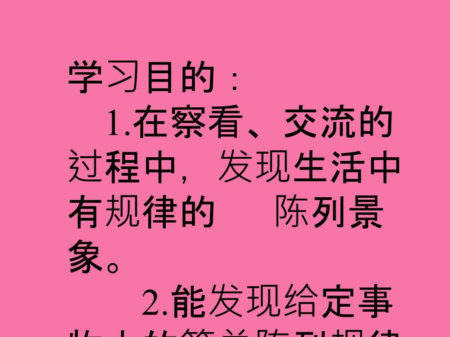 冀教版一年下找规律之二ppt课件_第2页