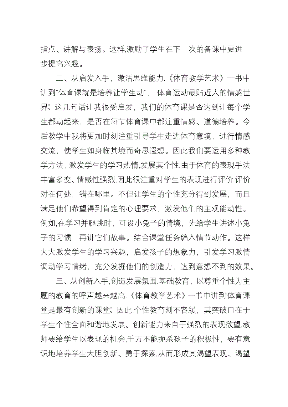 《体育教学艺术》读后感.docx_第2页