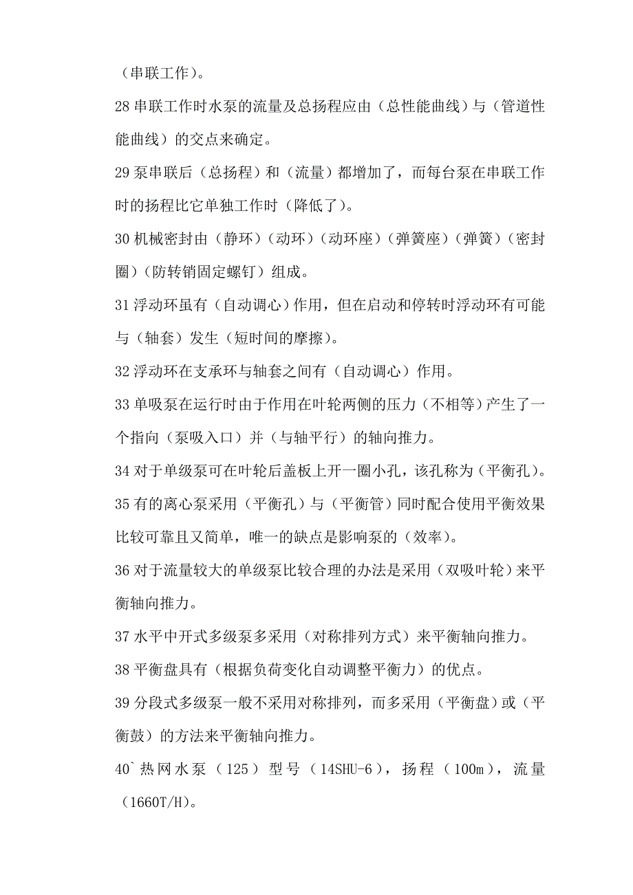 热网题库(精品)_第3页