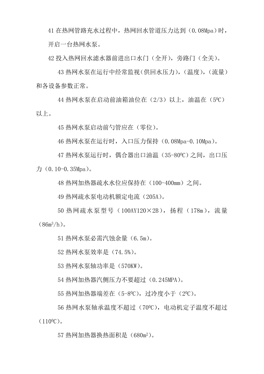 热网题库(精品)_第4页