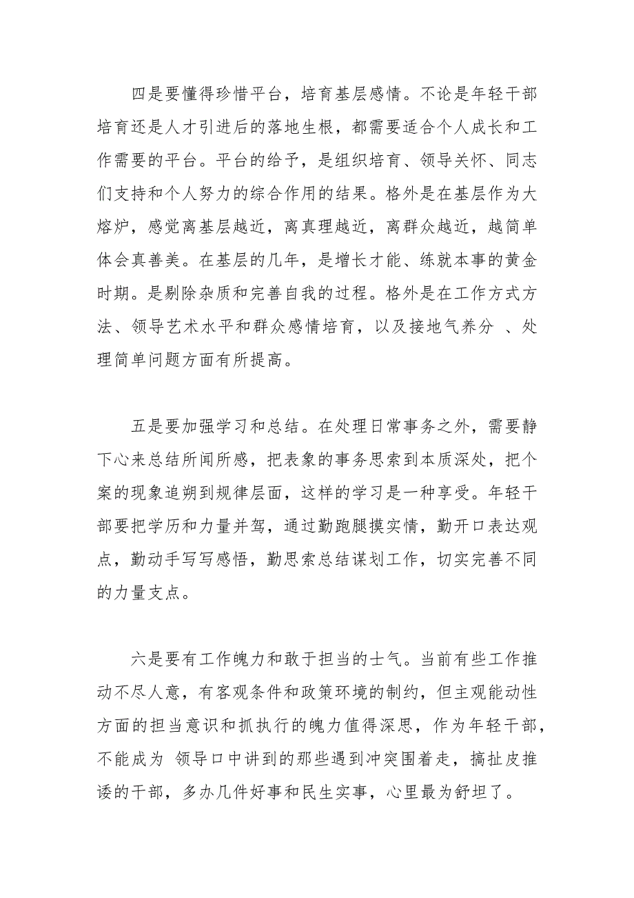 202__年五四年轻干部座谈会发言稿范文.docx_第2页