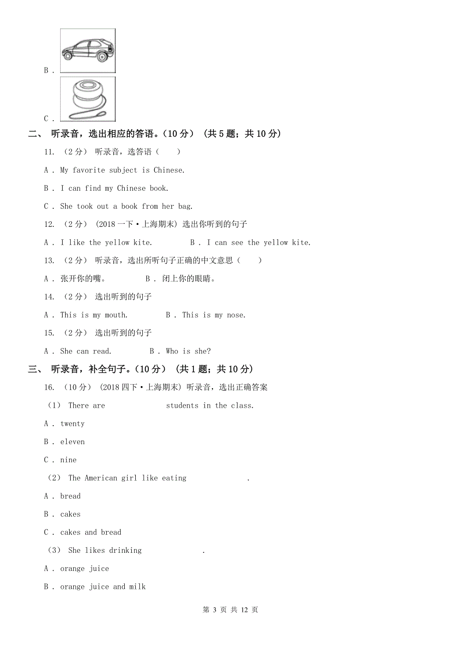 荆州市2020年（春秋版）五年级下学期英语期中考试试卷（无听力音频）（II）卷_第3页