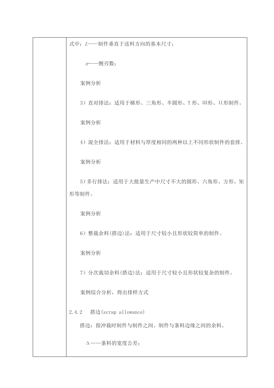 江苏省无锡交通高等职业技术学校.doc_第4页