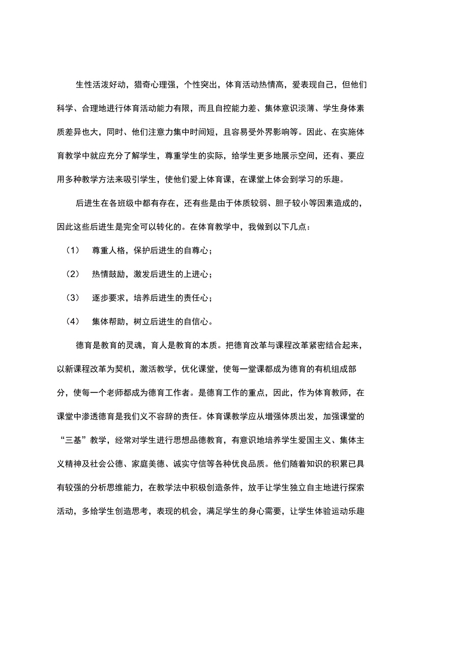 体育与健康学情分析_第2页