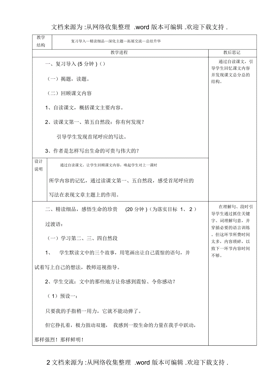 生命生命教学设计_第2页