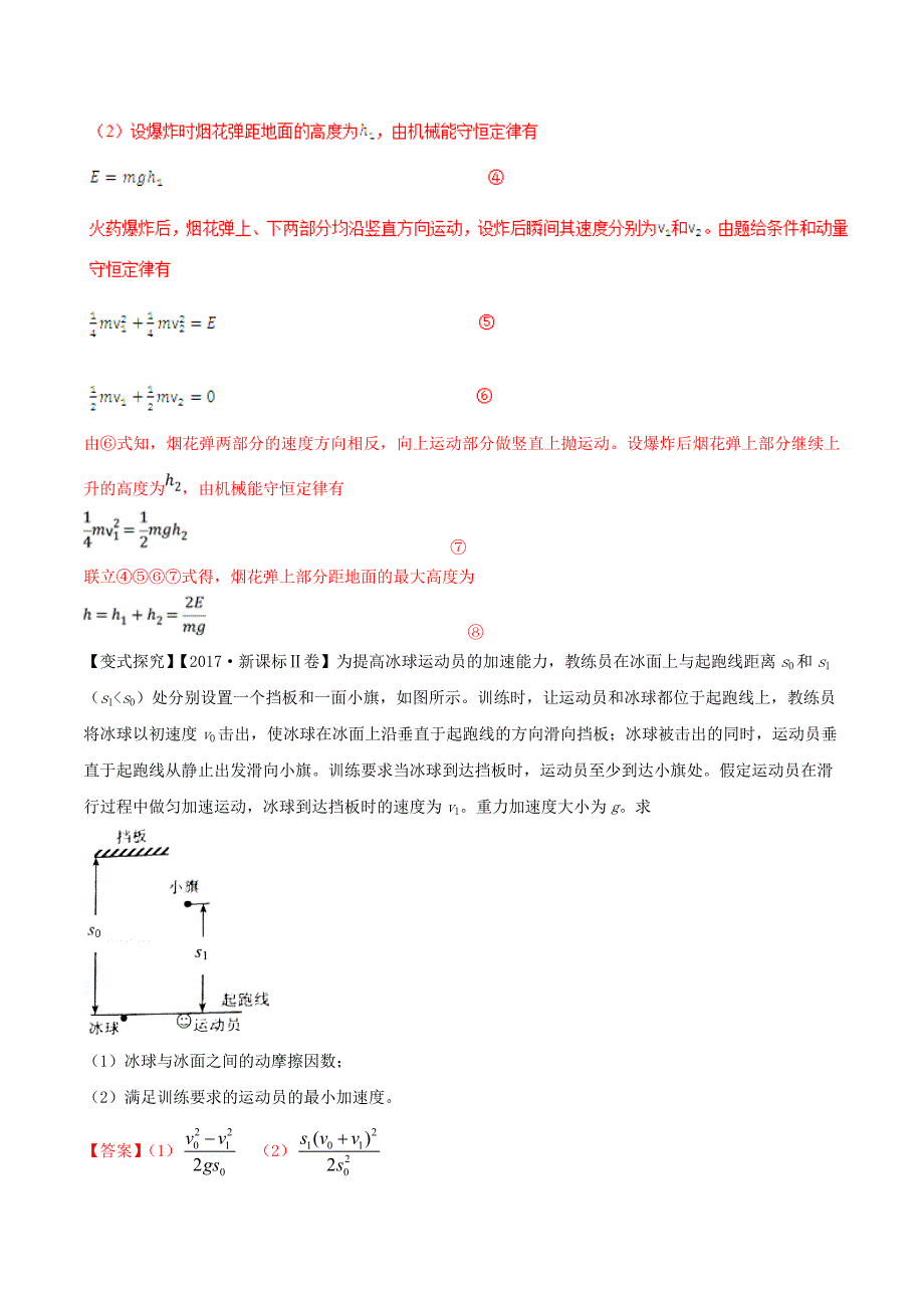 2019年高考物理专题20计算题的解题方法与技巧命题猜想（含解析）.docx_第2页