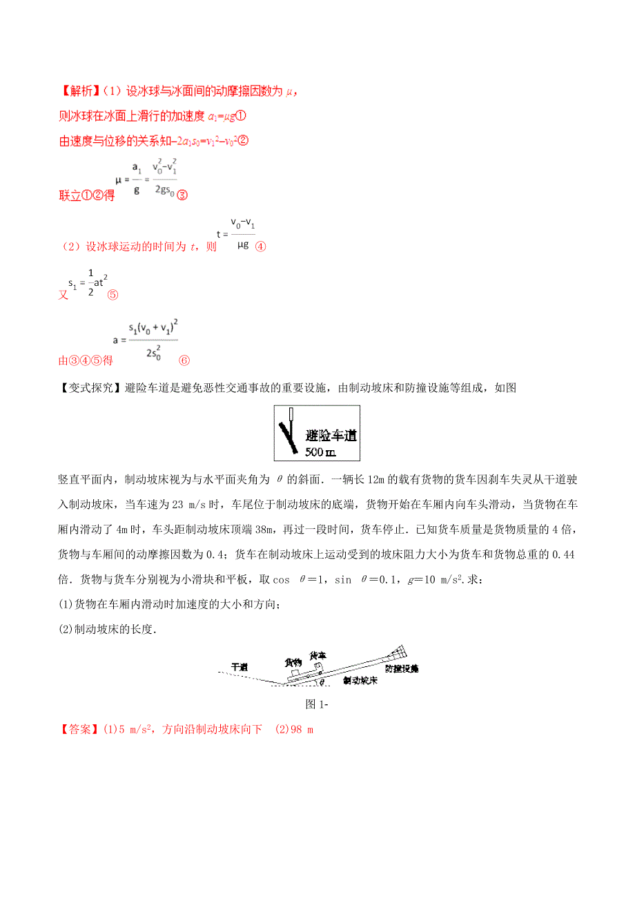 2019年高考物理专题20计算题的解题方法与技巧命题猜想（含解析）.docx_第3页