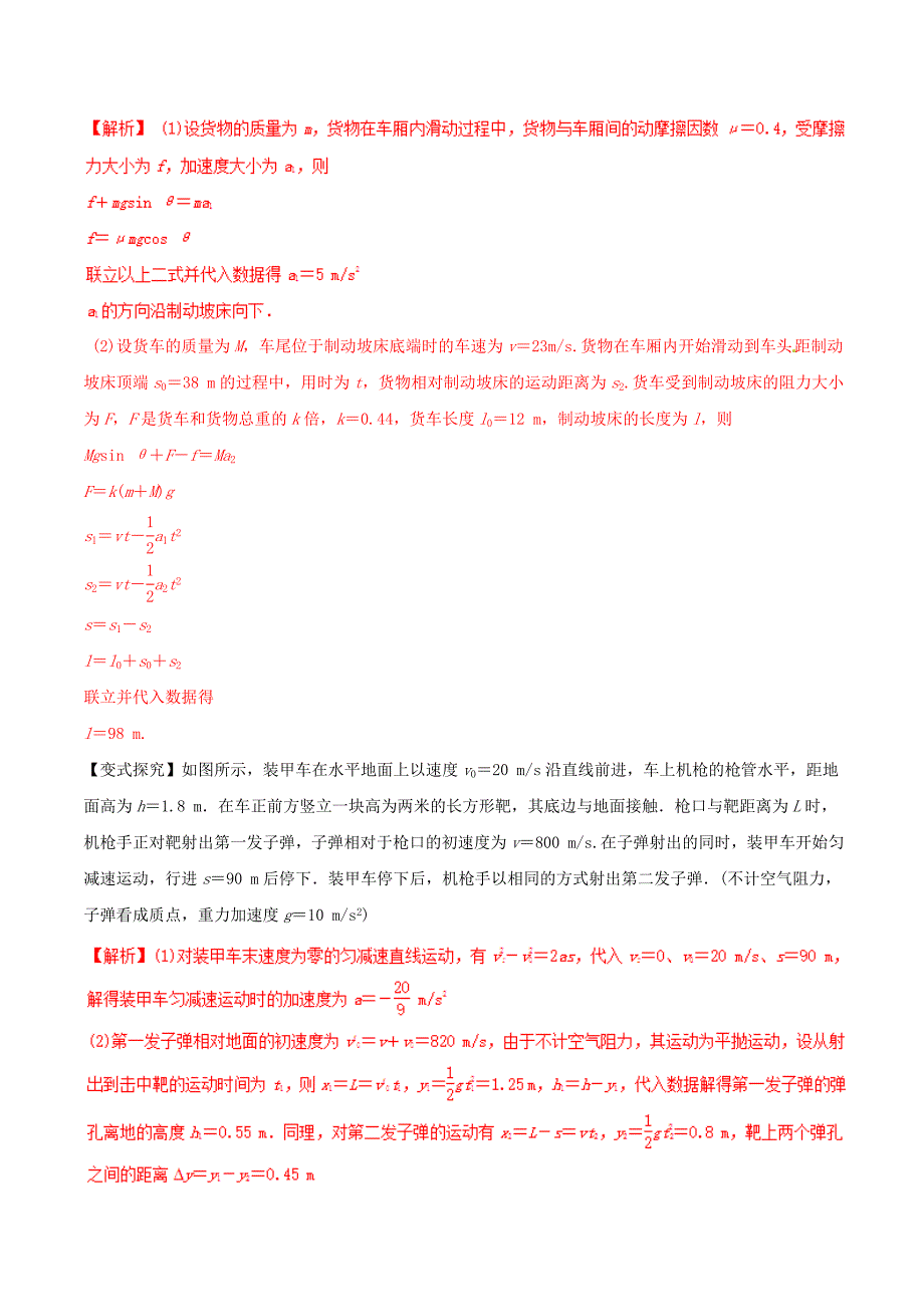 2019年高考物理专题20计算题的解题方法与技巧命题猜想（含解析）.docx_第4页