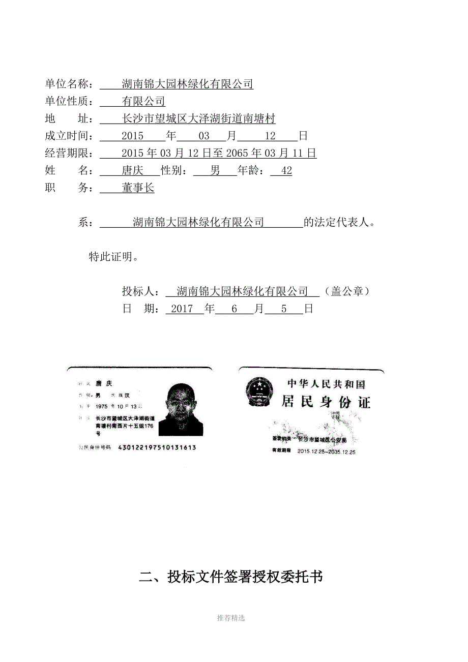 大汉汉园二期中央展示区园林景观工程商务标书_第3页