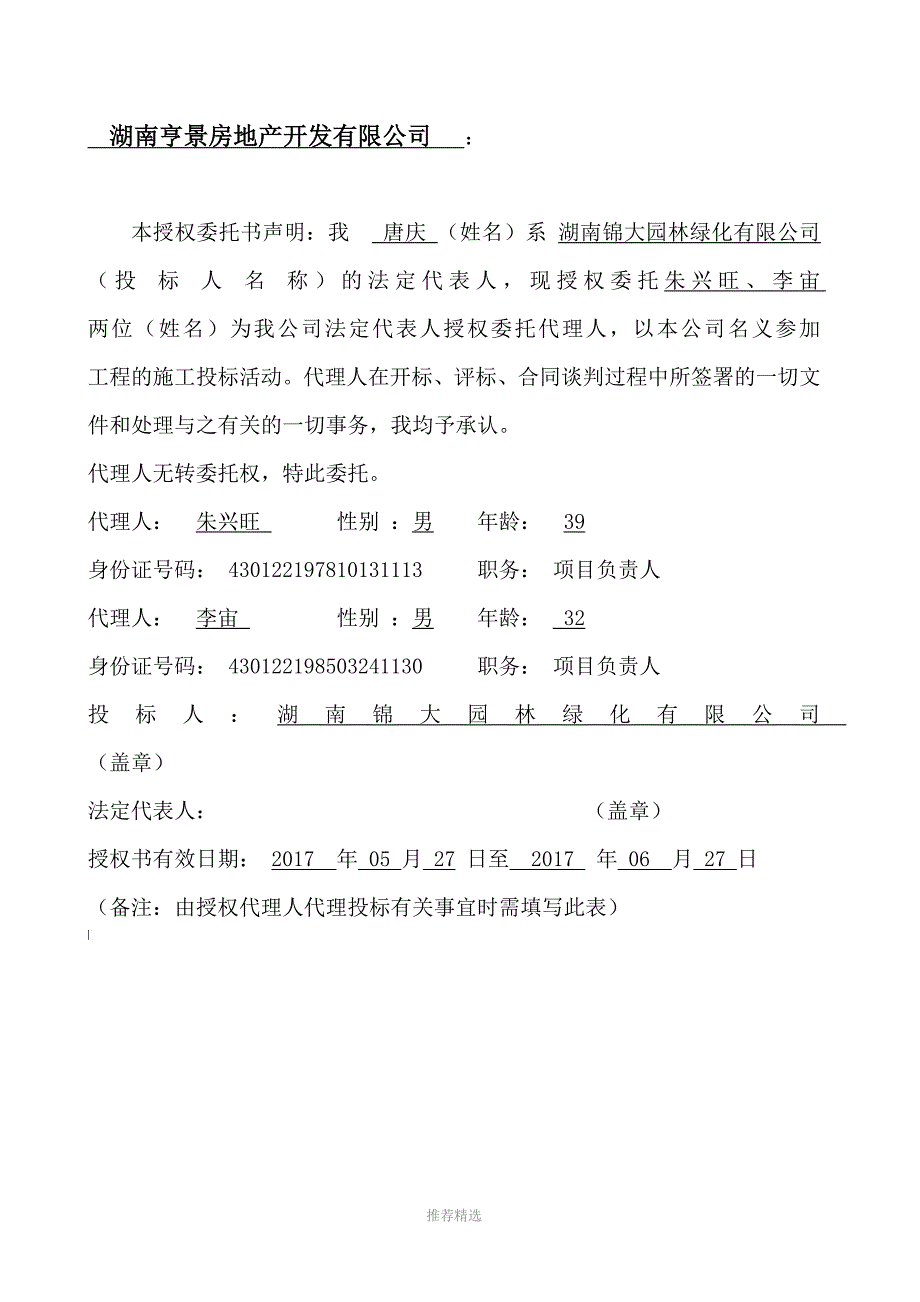 大汉汉园二期中央展示区园林景观工程商务标书_第4页