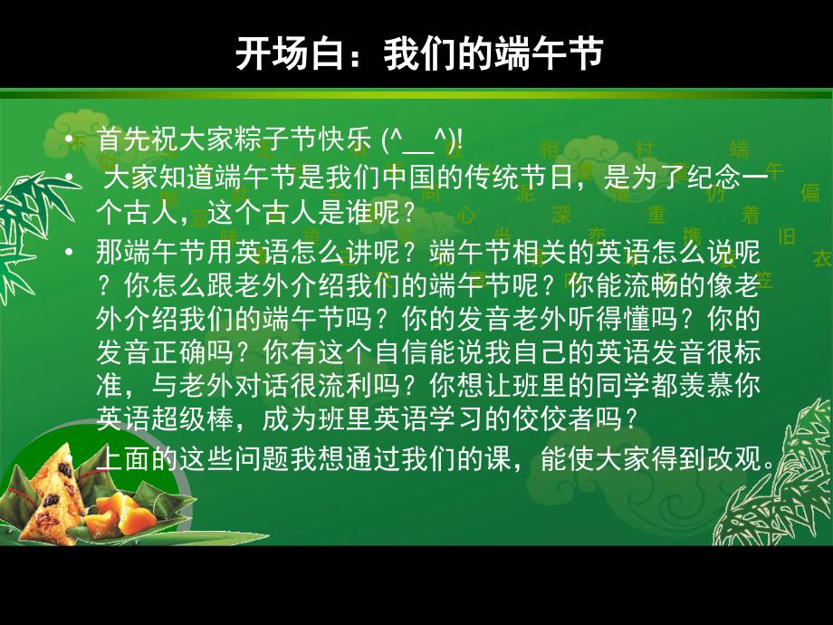 端午节相关英语仅作学习交流用.ppt_第2页