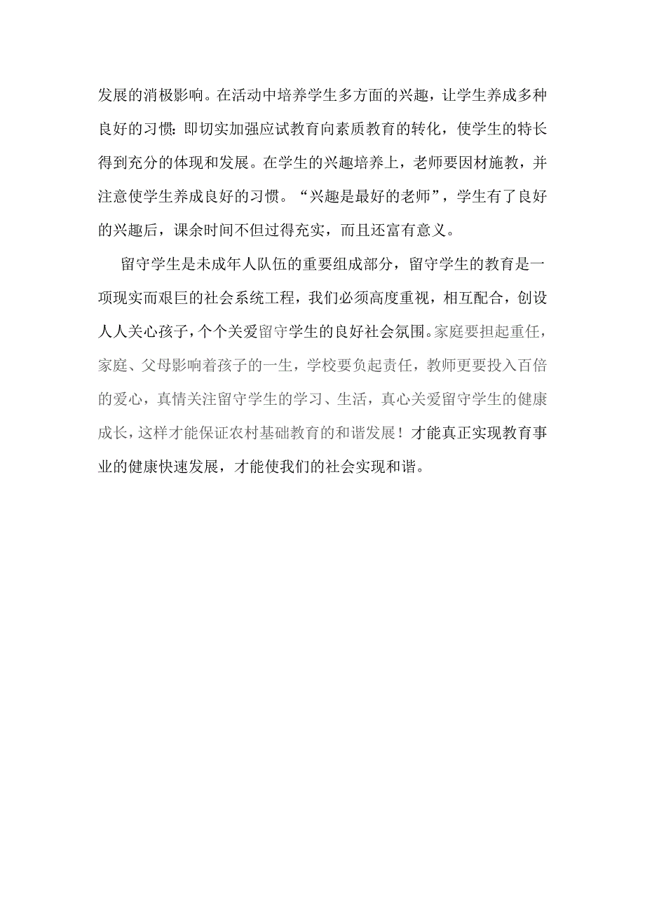 关注留守学生的健康成长_第5页