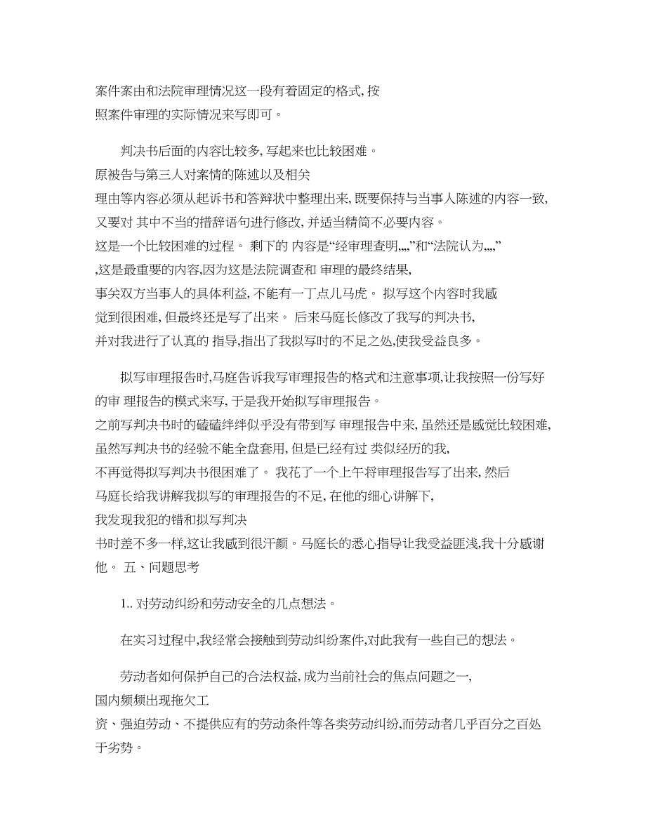 法院实习报告说明_第4页