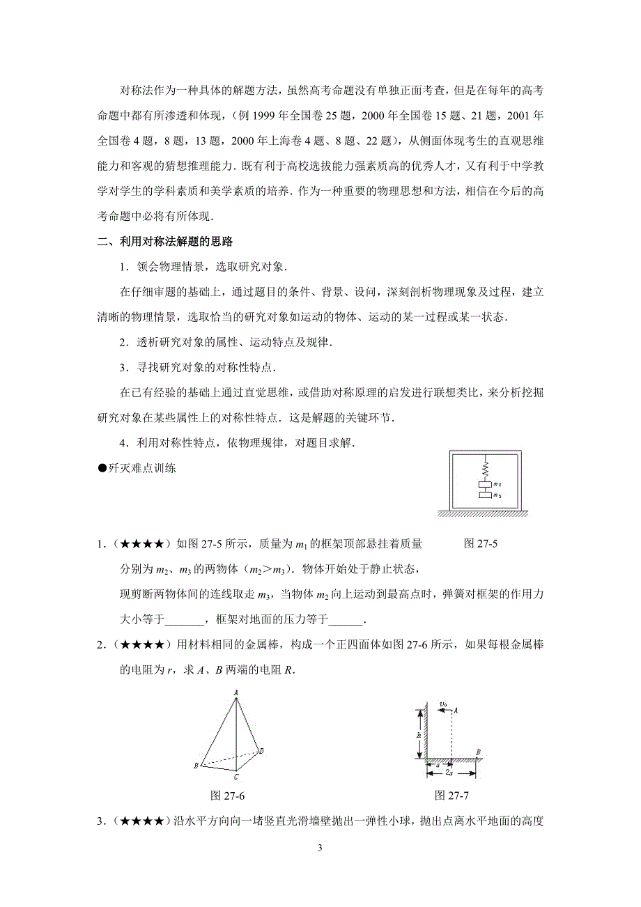 高中物理总复习资料精选_第3页