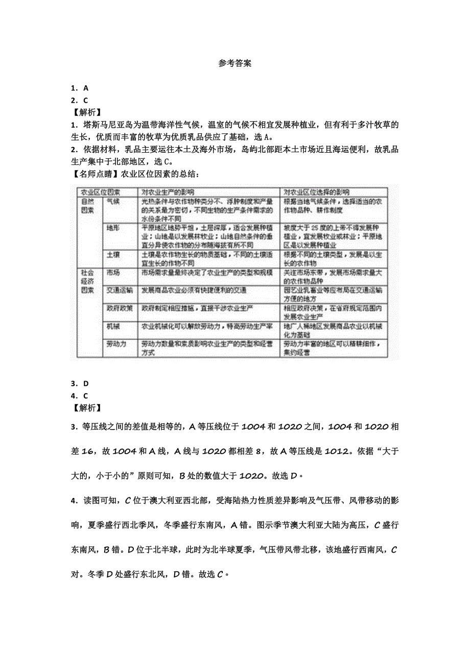 高中地理区域地理大洋洲与澳大利亚专题训练_第5页