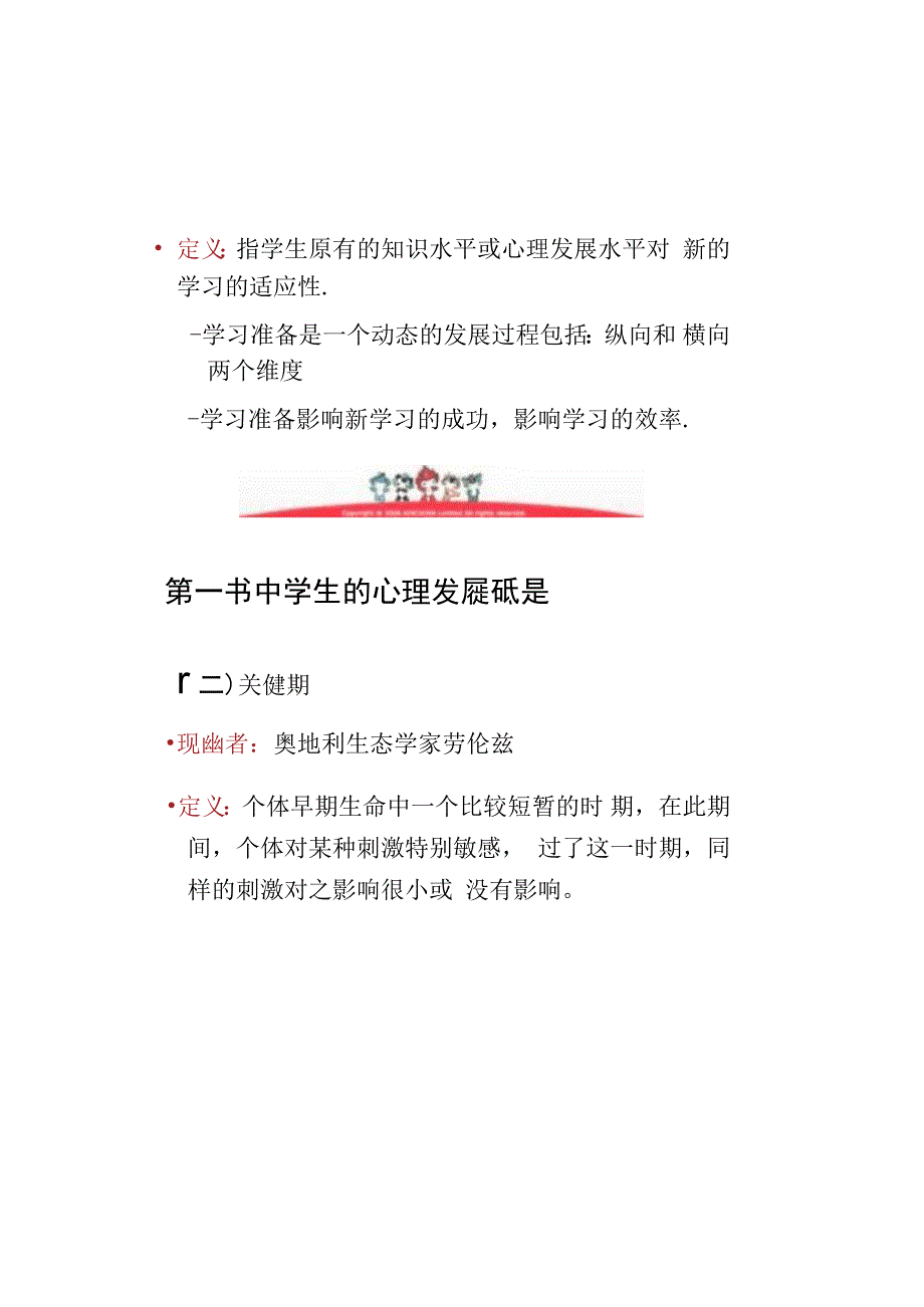 第二章中学生的心理发展与教育_第3页