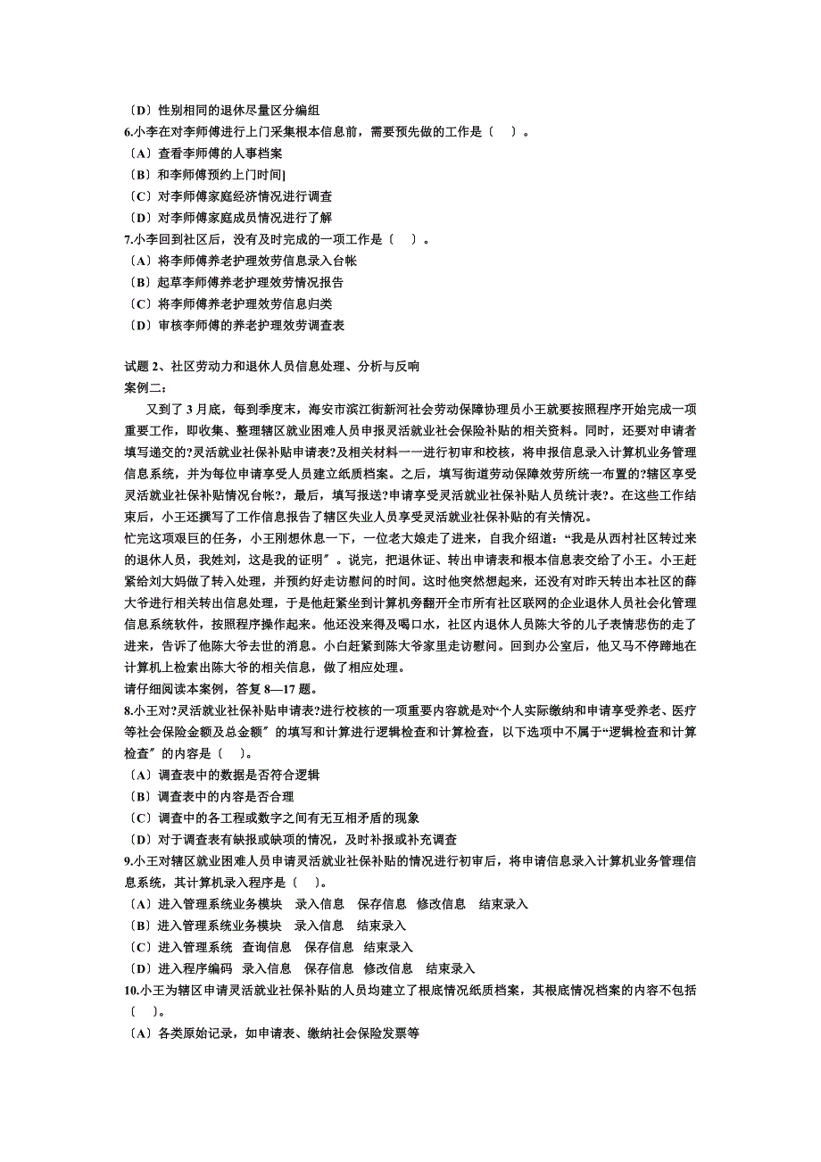 最新劳动保障操作技能_第3页