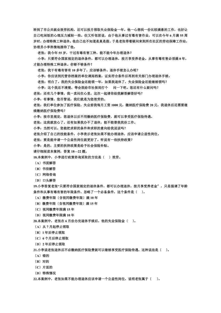 最新劳动保障操作技能_第5页